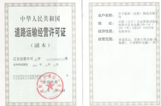 运输许可_副本.png